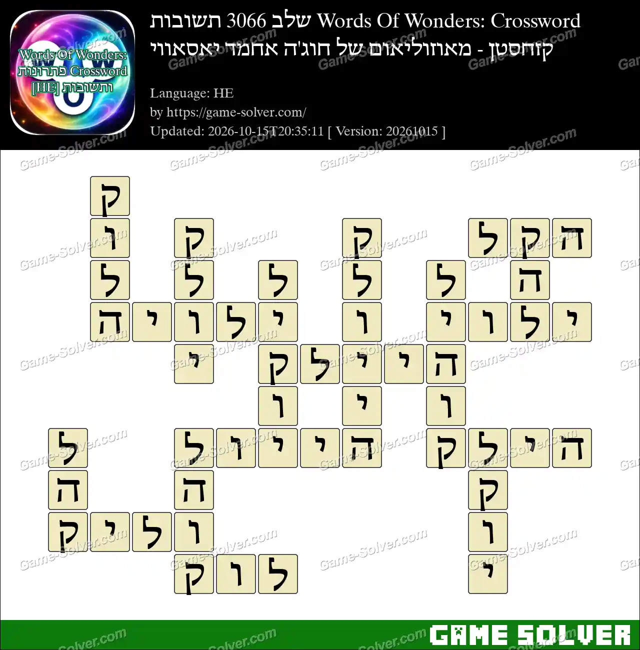 Words Of Wonders: Crossword שלב 3066 תשובות – קזחסטן – מאוזוליאום של חוג’ה אחמד יאסאווי